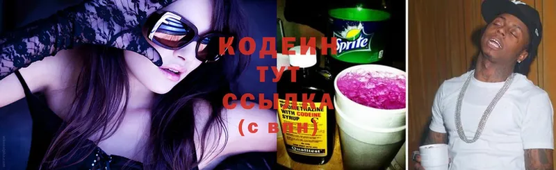 Codein напиток Lean (лин)  Хвалынск 